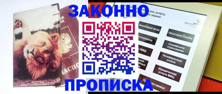 прописка штамп в Качканаре