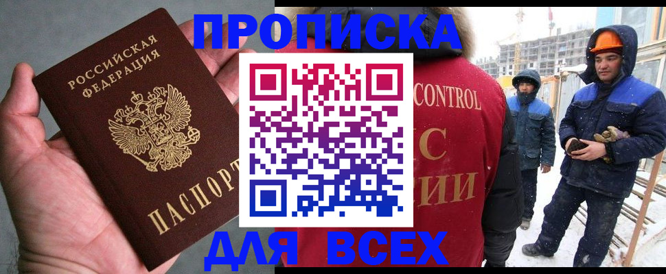 временная регистрация для школы в Качканаре